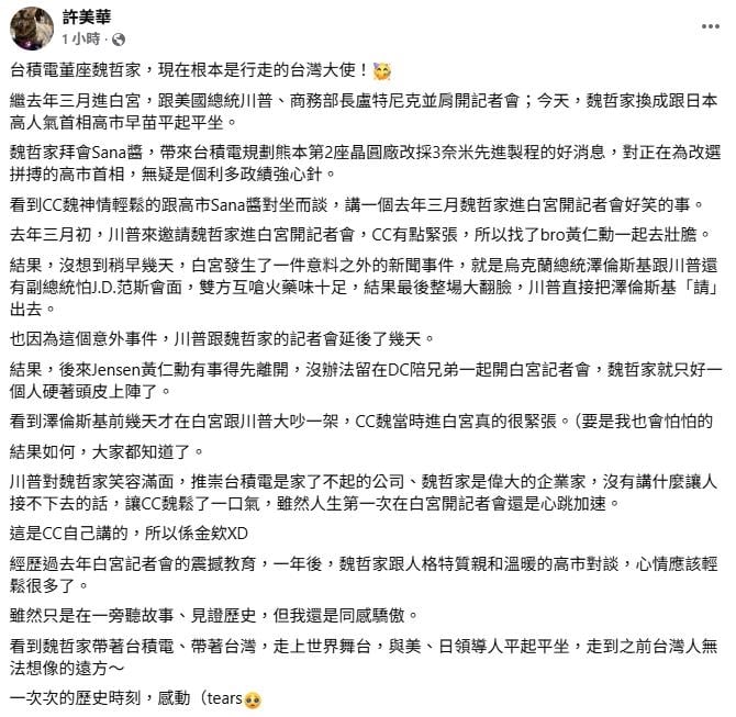 魏哲家會高市早苗被讚「行走的台灣大使」！首見川普超剉「找黃仁勳壯膽」