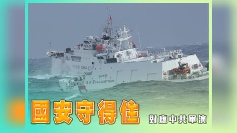 春節期間海巡署不打烊　全線戒備守護「三安」