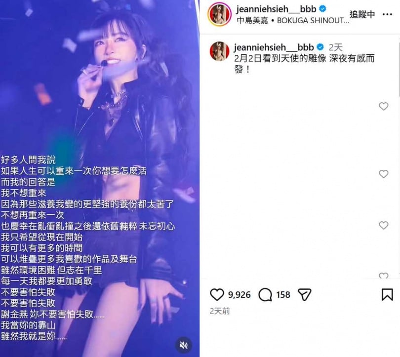 謝金燕因看見大S雕像畫面觸動內心，在社群平台發表深夜感言，引發網友共鳴。（圖／翻攝自IG，jeanniehsieh___bbb）