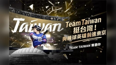 WBC「東京台灣之夜」應援席竟超賣　主辦單位凌晨緊急回應