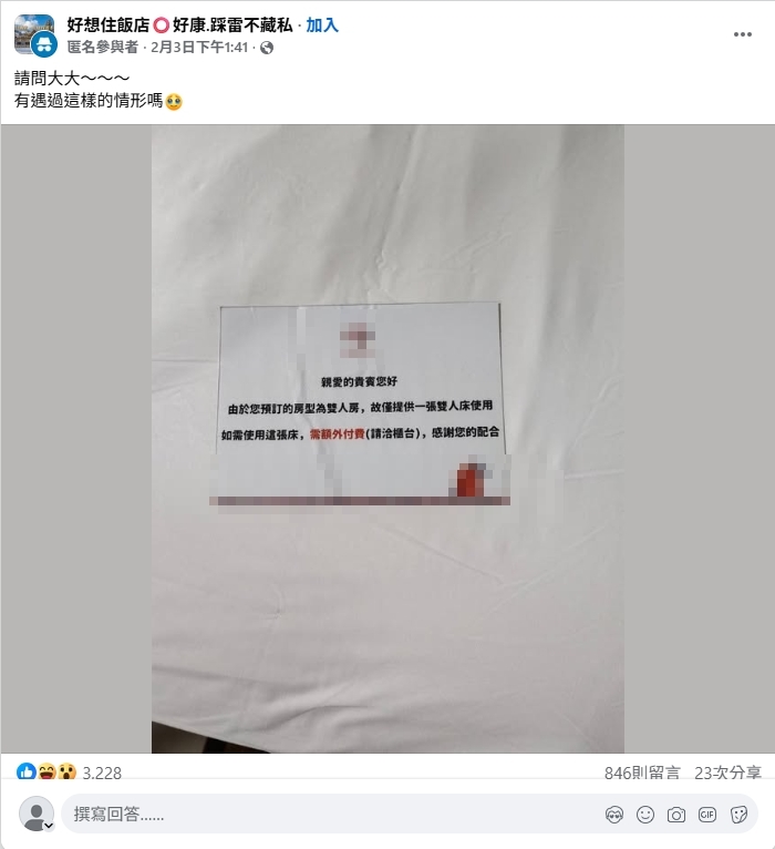 他進房驚見「封印床」！升等4人房「看得到睡不到」業者：加價才給睡