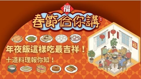 2026民視作伙過好年～春節佮你講，好吃的年菜攏底家！