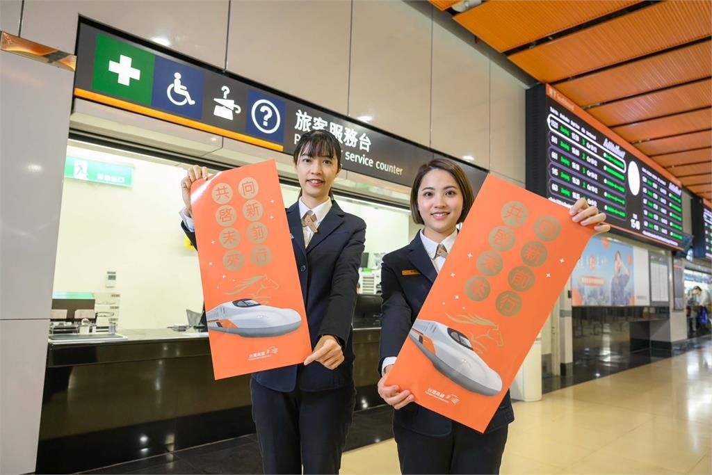 台灣高鐵迎新車 送春聯 2/10-2/16歡迎索取
