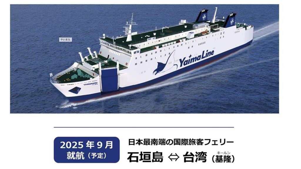 基隆－日本石垣島渡輪「延期8個月」！網質疑「是不是涼了」官方曝原因