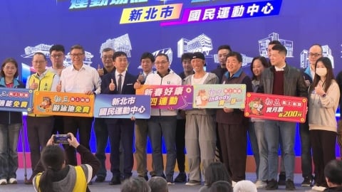 新北泰山運動中心升級！　新春好康四連發　「這幾天」免費