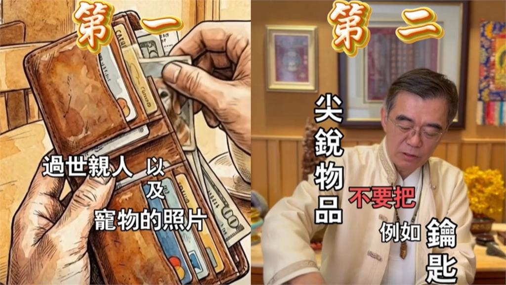 錢包放錯東西恐漏財！命理師點名「5大禁忌物」：放了會影響財氣