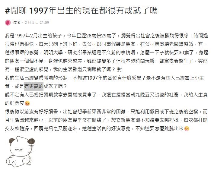 年近30人生迷失方向！她嘲「沒錢的社畜」全場點頭：越活越沒意義