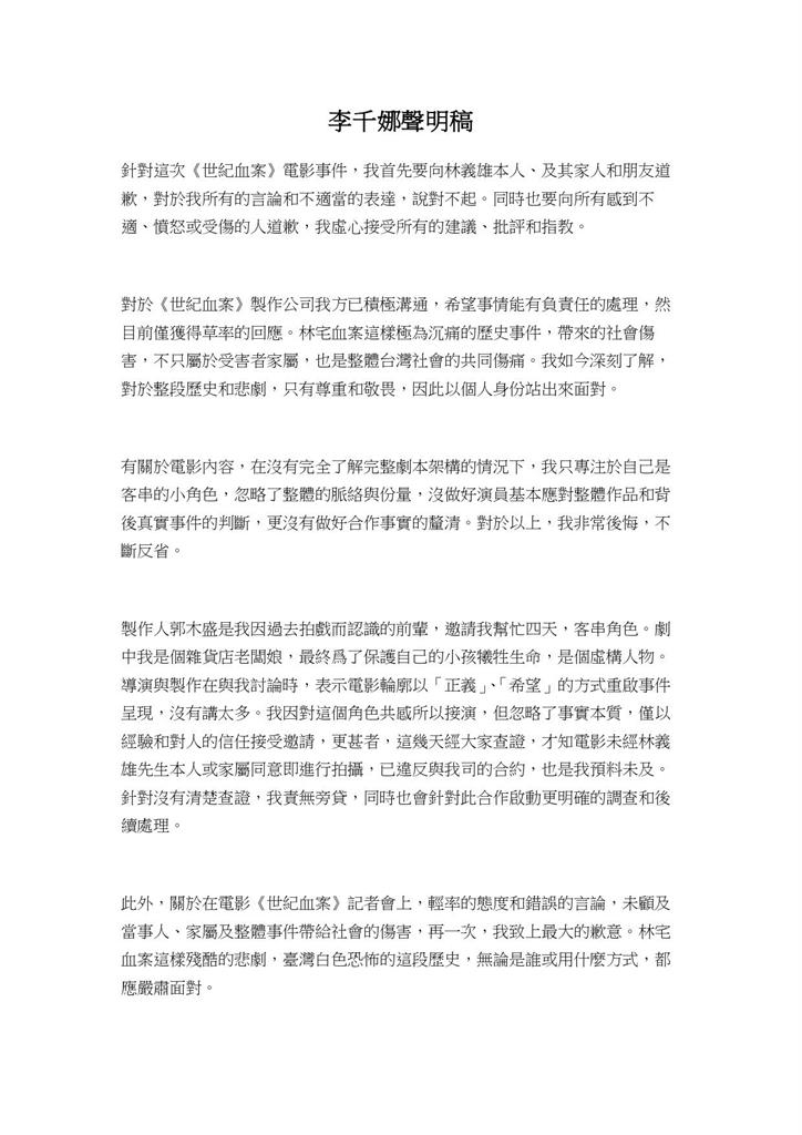 捐出《世紀血案》片酬!李千娜道歉脫口「這3字」再被罵 網批不尊重林義雄:超沒禮