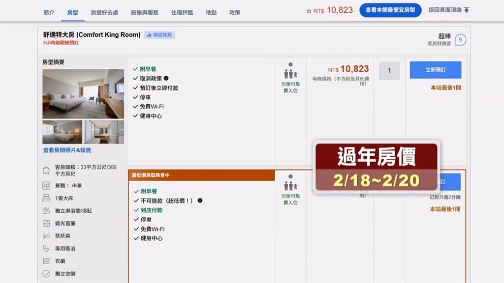 「春節房價4萬5」挨轟不如出國玩　飯店業者:房型價格有落差