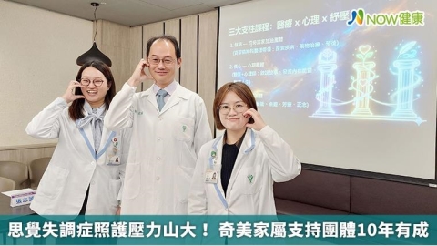 思覺失調症照護壓力山大！ 奇美家屬支持團體10年有成