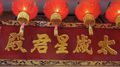 2026丙午年「四生肖」需安太歲　民俗專家提醒錯過年初這時亦可安奉