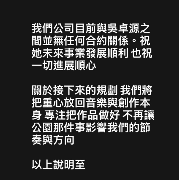 吳卓源昔「公園交纏」小三黑歷史被挖！前東家突切割再酸1句：不再影響我們