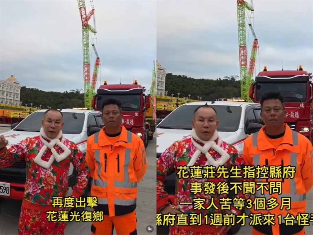 吊車大王無償幫花蓮災民「找母親」！搜救17天「狂燒45萬元」結果出爐