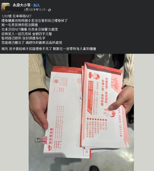 最差身教！台南家扶童掉「NET4千愛心禮券」被撿走　陌生家長竟全花光