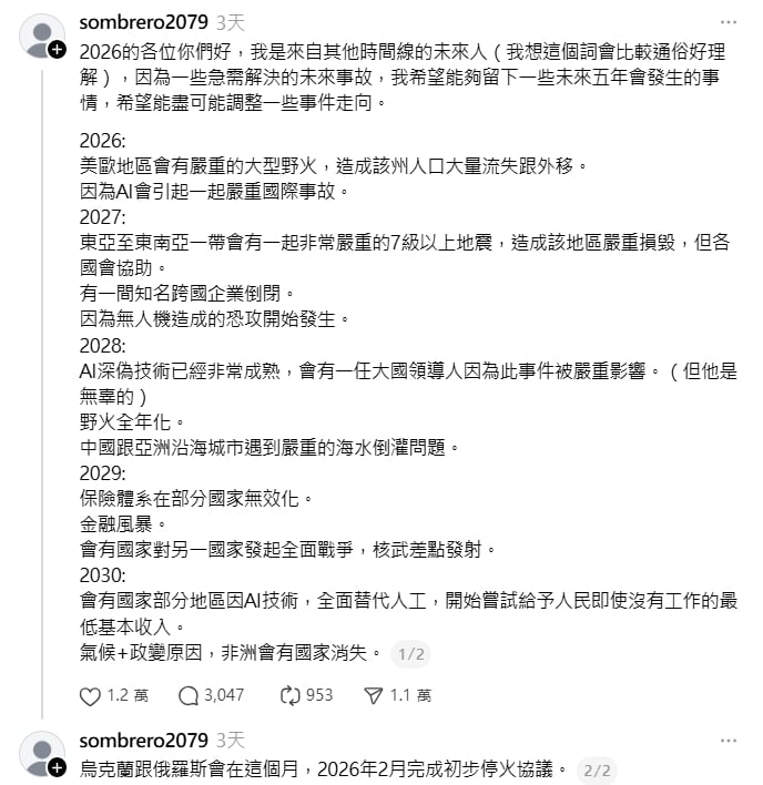 Threads上驚現「未來人」預言5年重大事件！他揭：2026是文明轉折點