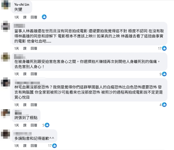 「這2大咖」也演《世紀血案》卻神隱不道歉！臉書遭網洗版轟：一篇聲明也沒有