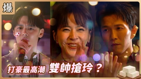 《豆腐媽媽-EP35精彩片段》打豪最高潮 雙帥搶玲？