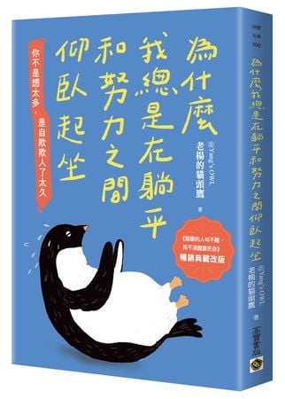 總覺得世界不公平？停止抱怨才是翻轉人生的開始