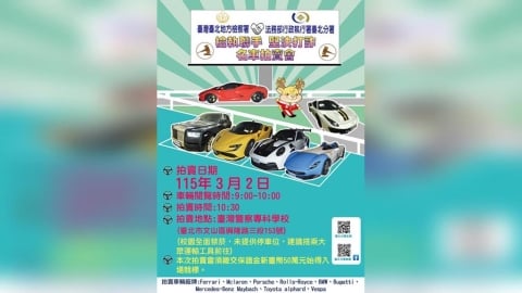 「四大神獸」頂級超跑現身　太子集團33輛名車3/2法拍