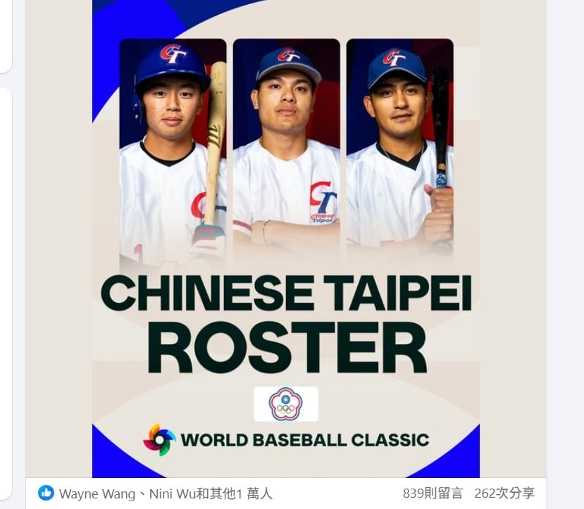 經典賽／Team Taiwan關注度領先全球！各國名單按讚數破萬參賽隊伍第一