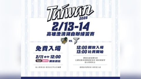 【WBC】中華隊自辦練習賽本週對決台鋼雄鷹　這2天歡迎球迷免費進場