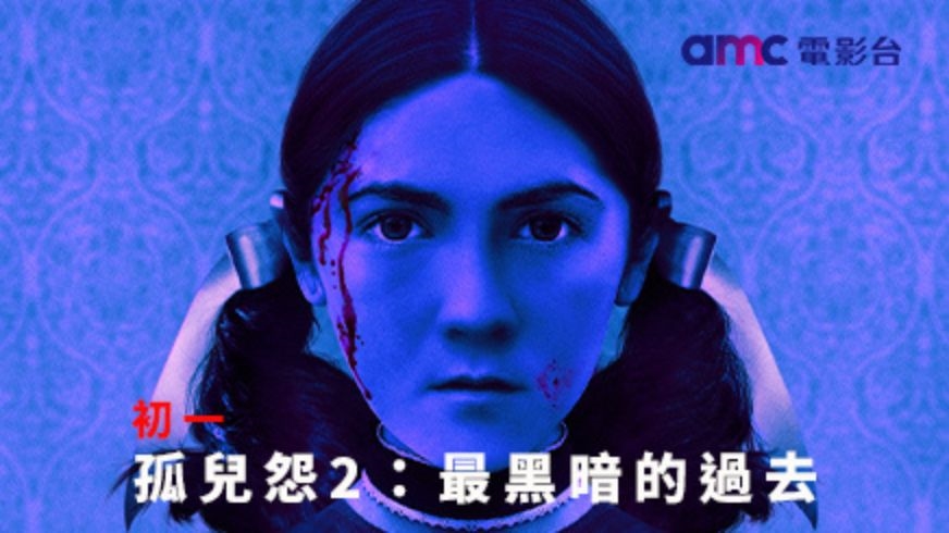 馬年賀歲「首」選！amc電影台《春節不打烊》強獻億萬票房片單，除夕到初六震撼首播「馬」上開看！