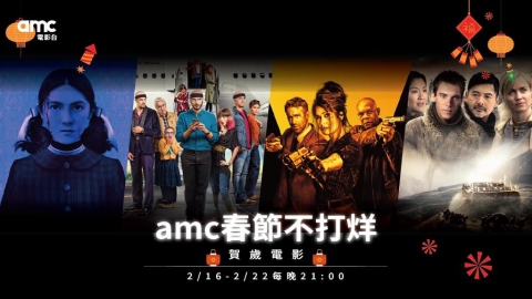 馬年賀歲「首」選！amc電影台《春節不打烊》強獻億萬票房片單，除夕到初六震撼首播「馬」上開看！