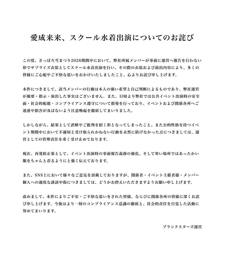 正妹偶像札幌雪祭辣穿「極短史庫水」！手拿「冰淇淋狂舔」畫面曝光遭炎上