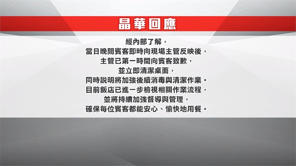 晶華鐵板燒慶生驚見「蟑螂竄餐盤」　　業者竟回：昨天才消毒難免遇到