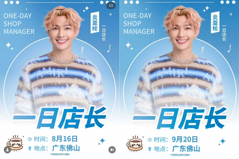 去年的一日店長活動先是延期，後來因颱風取消。（圖／翻攝自小紅書）