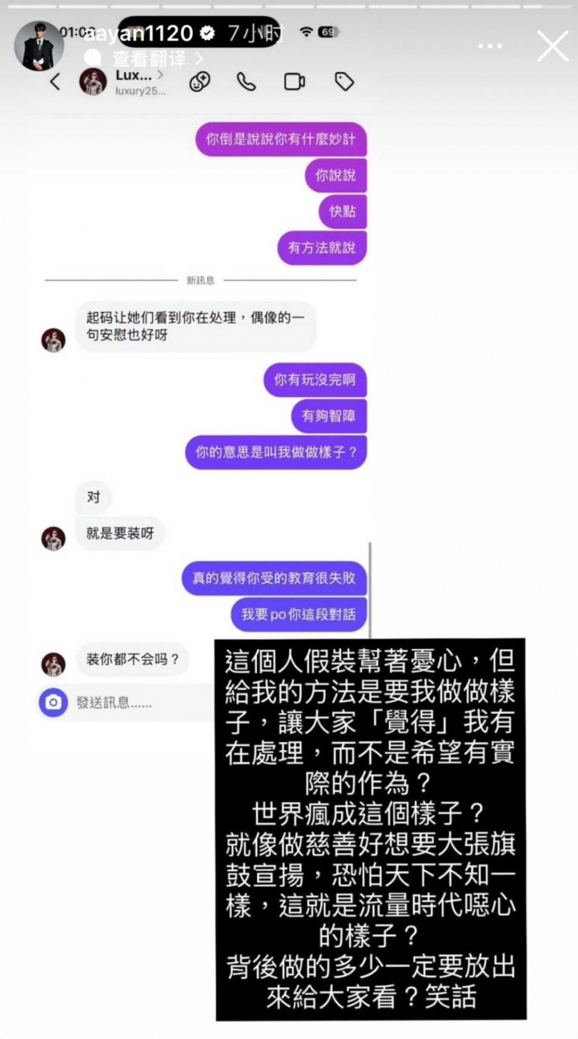 炎亞綸也PO出疑似是網友希望他幫忙退款的對話。（圖／翻攝自炎亞綸IG）
