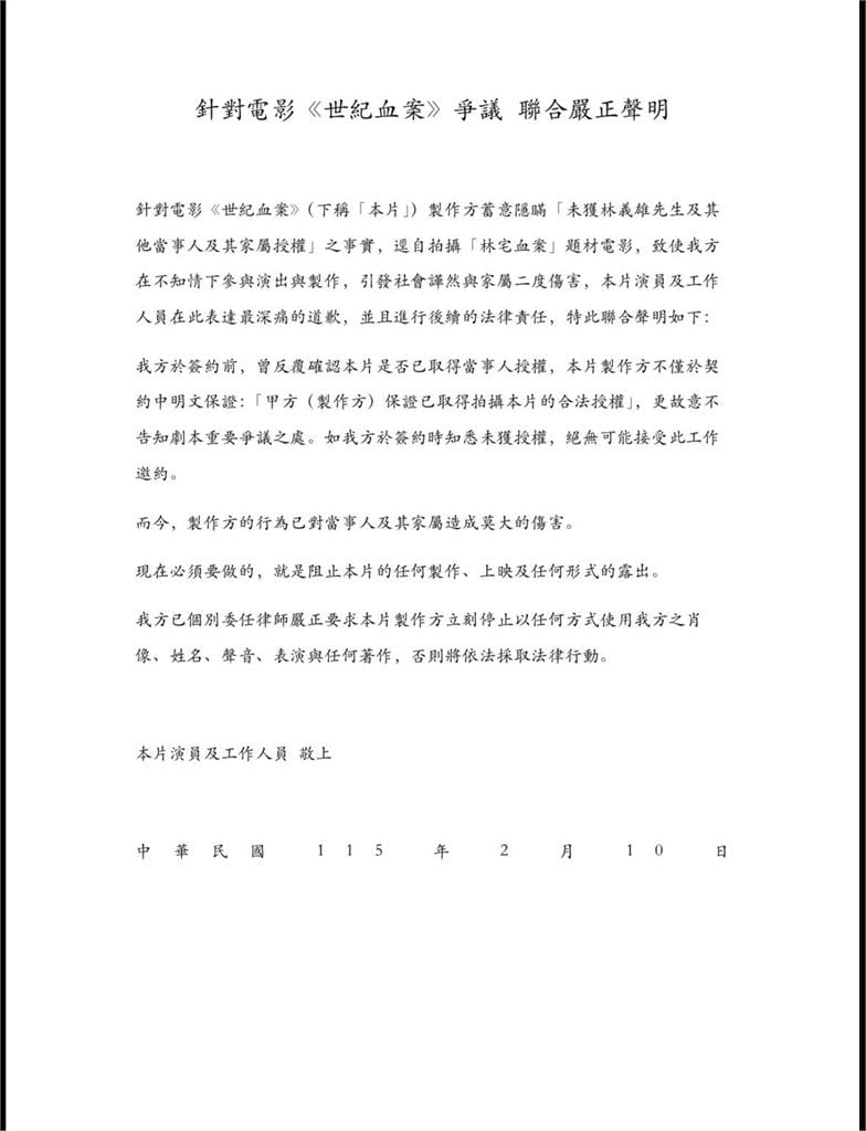 《世紀血案》演員聯合發聲明怒轟製作方「蓄意隱瞞2事」！製片人11字回應了