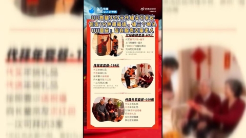 拜年也能外包? 中國代辦平台推「代買年貨、代磕頭」服務