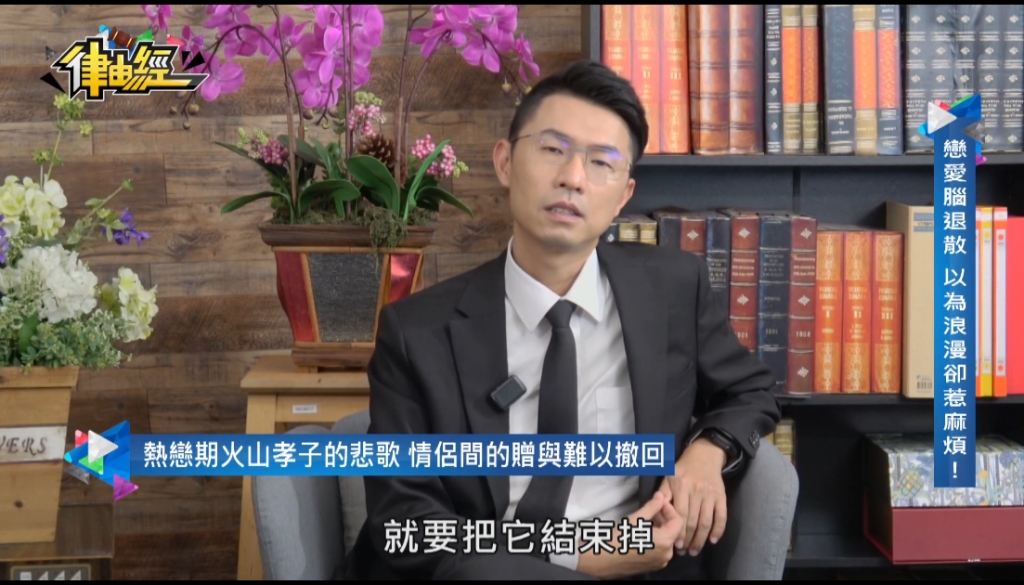 轟轟烈烈地談戀愛!「AA制」律師怎麼看?感情變罪刑…如何平安下車