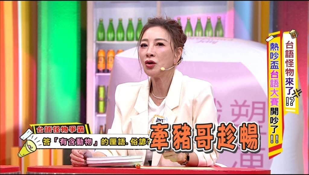 走跳秀場的那個女人！繡惠姐台語不容質疑　這些台語俗諺你都聽過嗎？