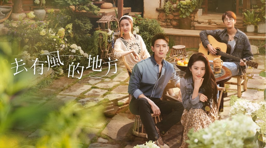 治癒神劇回歸！《去有風的地方》傳開拍續集 劉亦菲、李現「紅豆遙遙CP」有望再續前緣