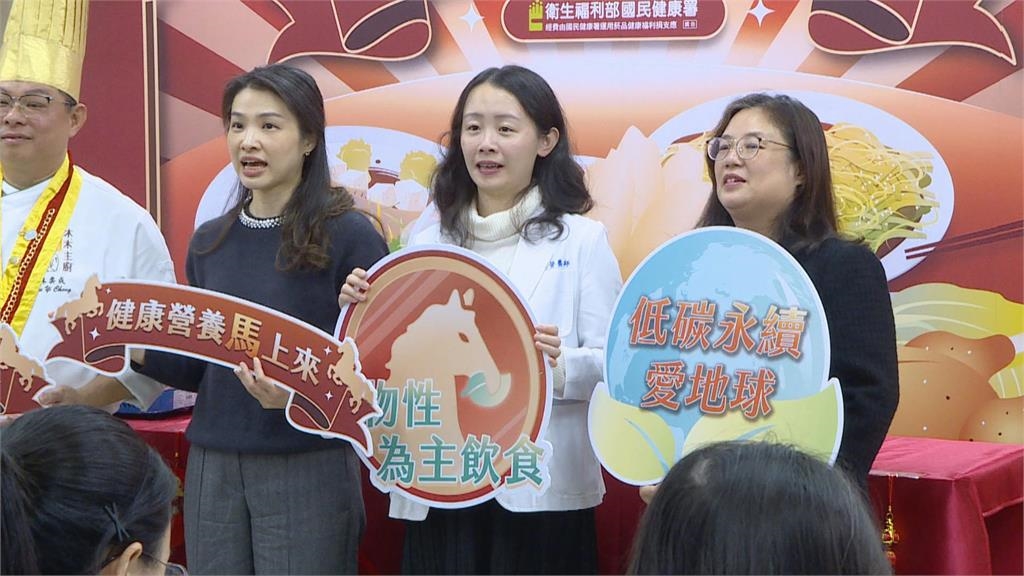 翻轉傳統! 國健署攜手大廚 推「以植物為主」圍爐菜