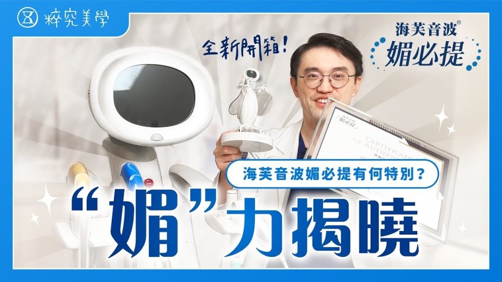 韓星權珉娥做醫美險毀容！醫揭電音波「舒眠麻醉」危機與防雷3關鍵