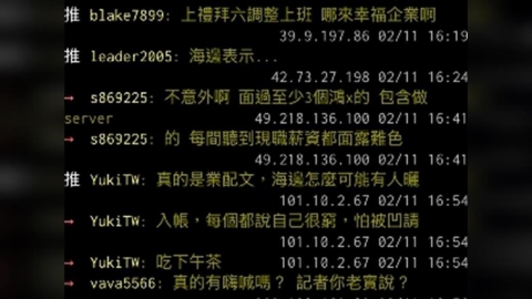 提前入帳驚喜！鴻海績效獎金漲幅引發PTT熱列討論