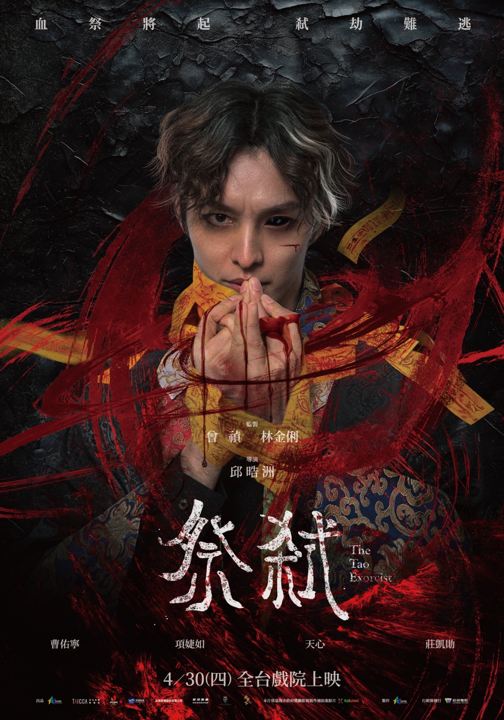 太驚悚！找邪教求橫財要付代價　《祭弒》駭人靈異挑戰道德底線！　