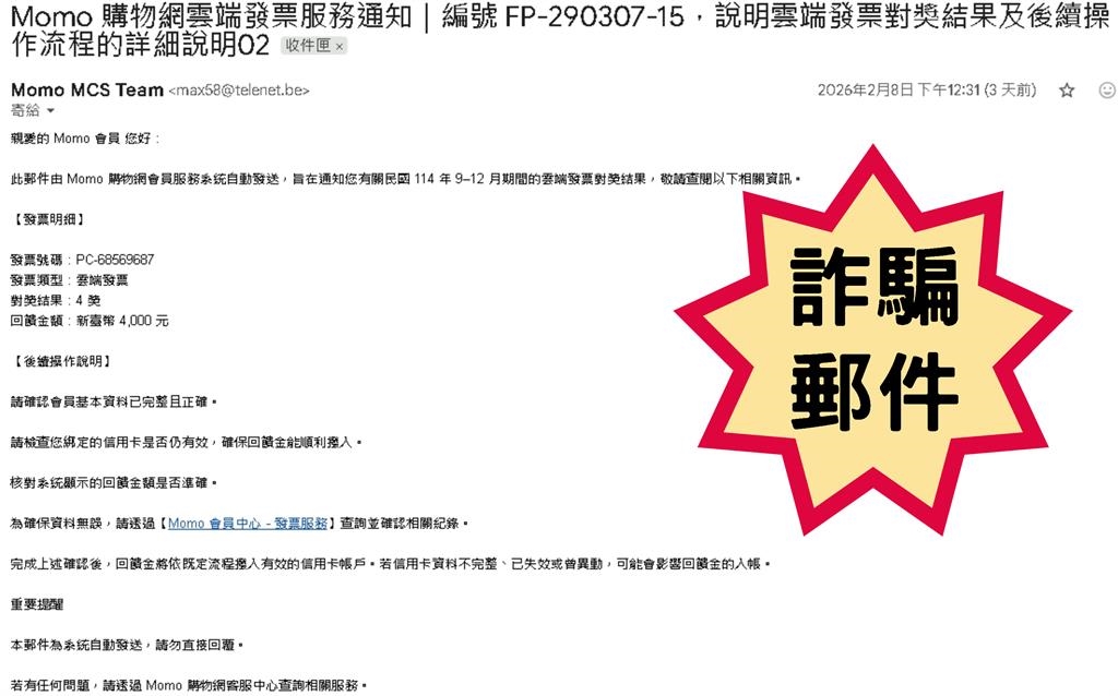天降4000元大紅包?網友點開這封信嚇到「午覺驚醒」:差點送出信用卡密碼!