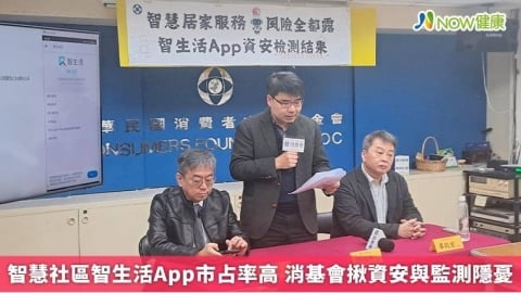 智慧社區智生活App市占率高 消基會揪資安與監測隱憂