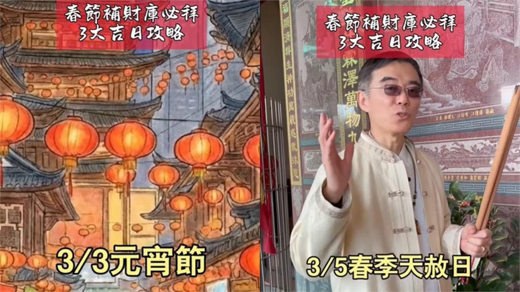 補財庫「3大吉日」錯過等明年 命理專家揭「開運最強3部曲」千萬別忘!