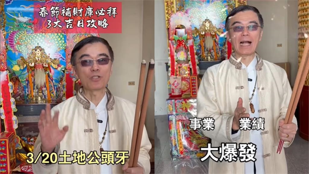 補財庫「3大吉日」錯過等明年 命理專家揭「開運最強3部曲」千萬別忘!