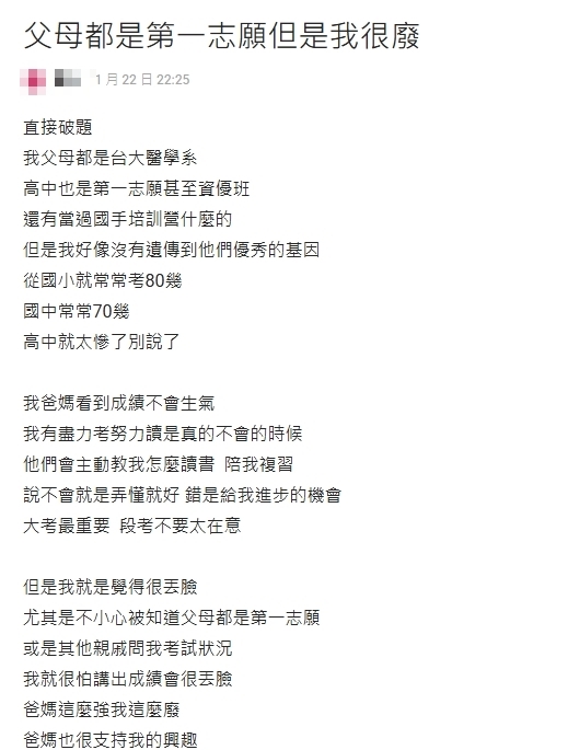 父母都台大醫畢業！她自認無「優秀基因」很丟臉…網竟反誇：天使家長