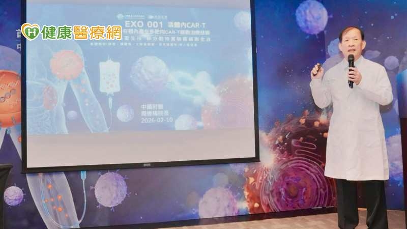 CAR-T研究再進展　外泌體平台為實體癌治療開啟新方向