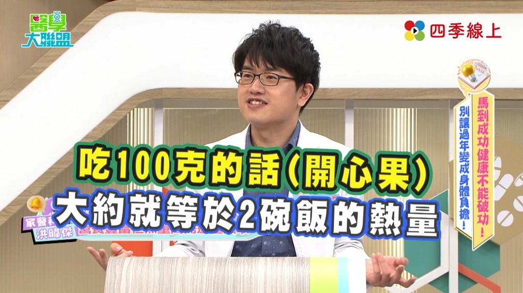 過年零食的「熱量怪物」竟是這個？讓你默默吃下「2碗飯」而不自知！