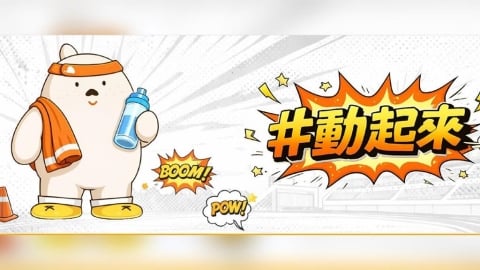 運動幣／今下午2點開抽！60萬人將爽領500元　「全程直播」中籤對照方式一次看