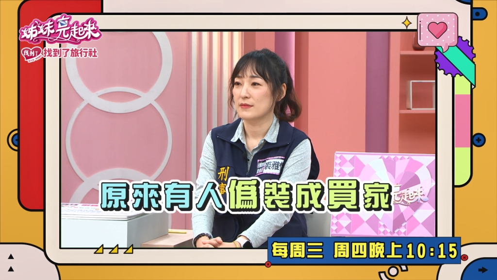 (影)/高山峰老婆為了賣房遇到詐騙 錢轉眼不見?