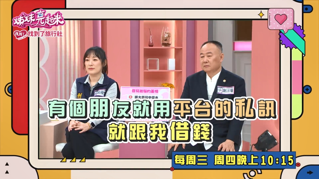 (影)／親友借錢也是詐騙 蔡允潔卻一再上當？